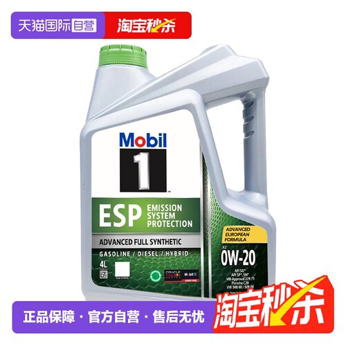 美孚1号全合成机油4LSQ原装进口