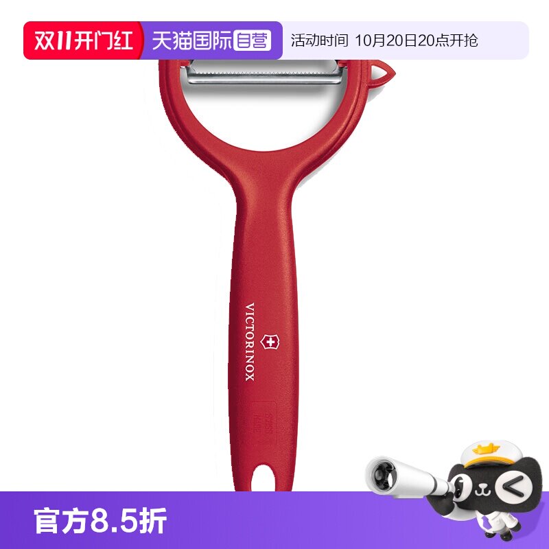 【自营】瑞士维氏果蔬刮皮器厨房去皮刀刨皮刀削皮刀水果削皮器