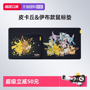 【自营】Razer雷蛇重装甲虫V3宝可梦伊布皮卡丘定制M号鼠标垫桌垫