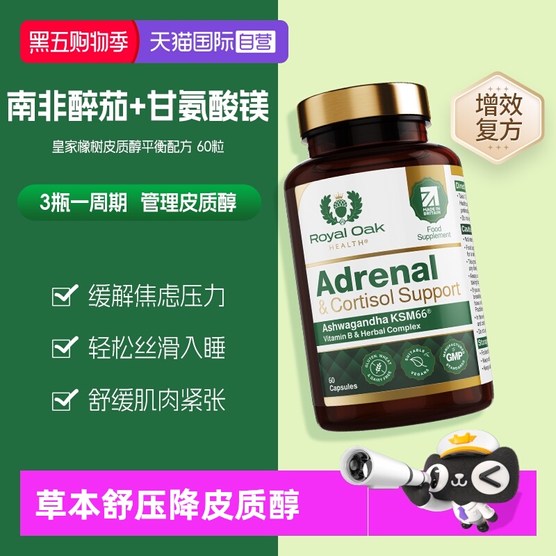 皇家橡树南非醉茄甘氨酸镁胶囊