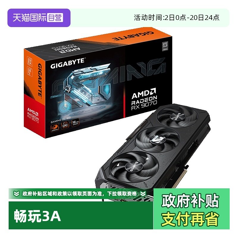 【自营】技嘉 AMD RX 9070 XT 16G/9070GRE 12G魔鹰电竞游戏显卡