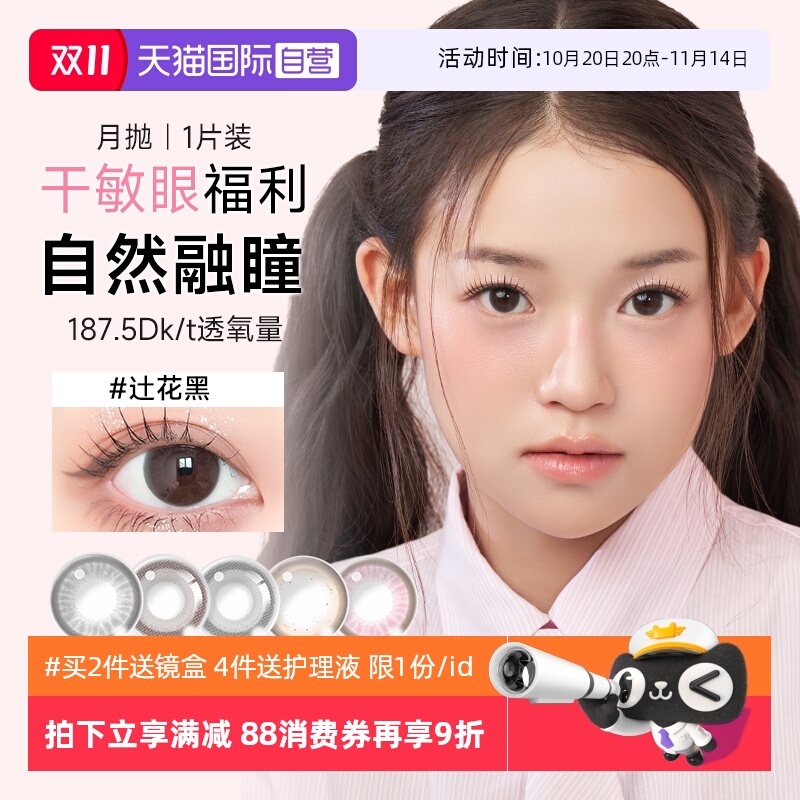 【自营】美若康硅水凝胶月抛美瞳1片装盒隐形眼镜女小直径舒适