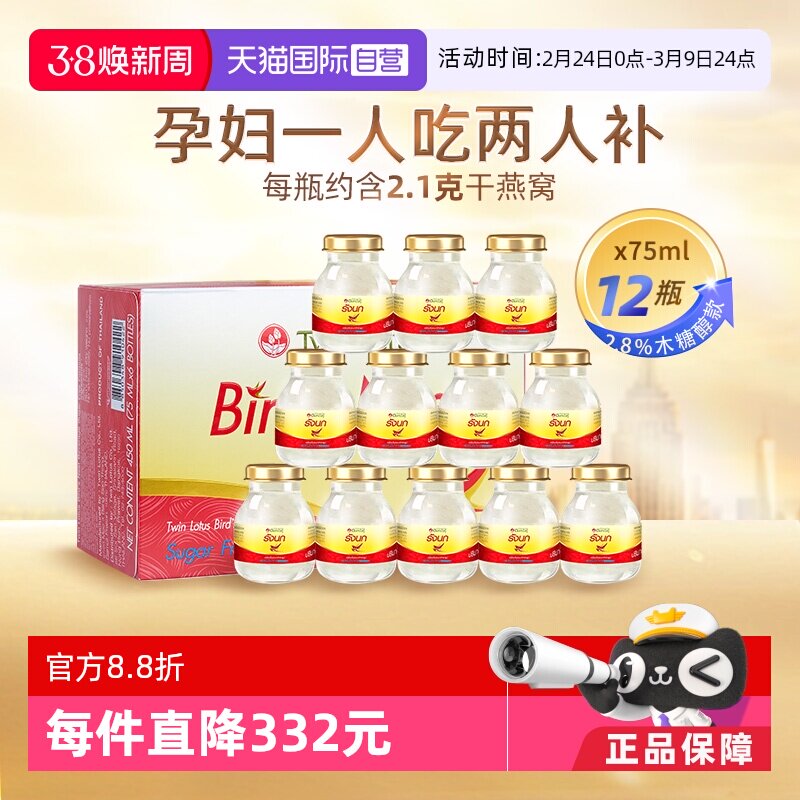 【自营】泰国进口双莲木糖醇即食燕窝 营养品75ml*6*2组正品送礼