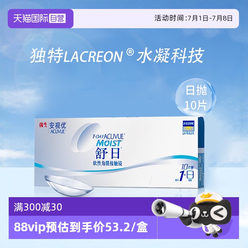 【自营】强生安视优舒日10片近视隐形眼镜日抛透明防UV高透氧进口