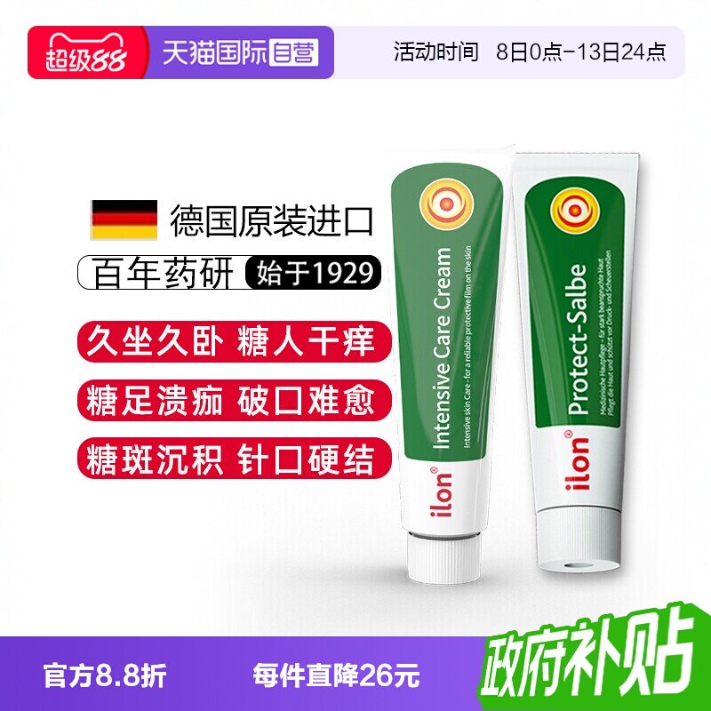 【自营】德国ilon宜珑护肤膏卧床小绿管老人臀部外用褥疮伤口长肉