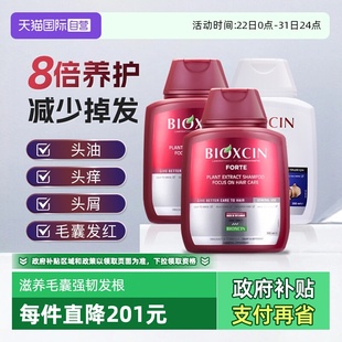 3瓶去屑固发控油蓬松 土耳其柏科生bioxcin洗发水300ml 自营