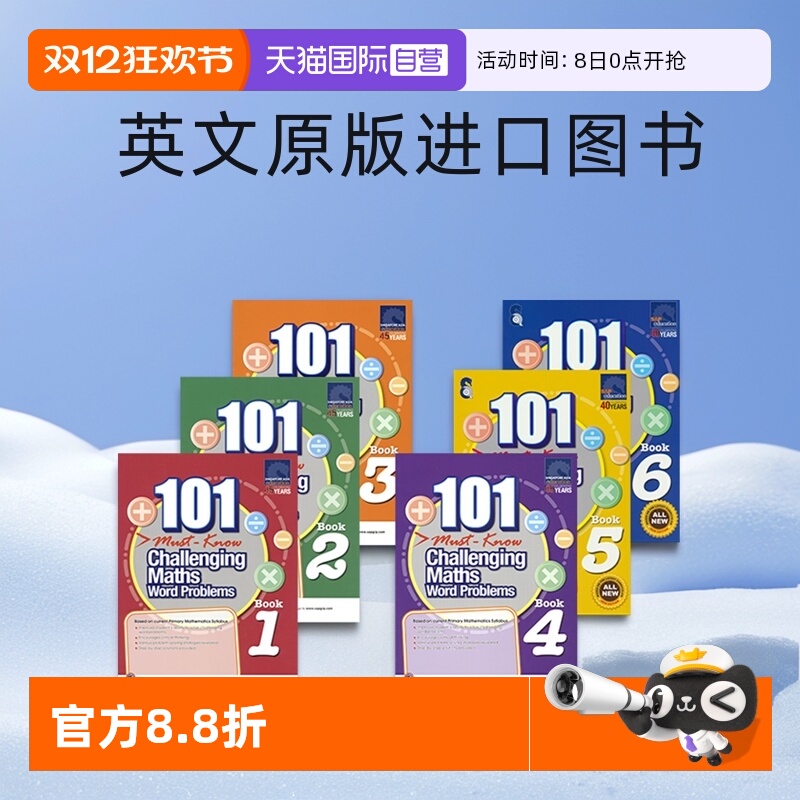 自营新加坡数学101个数学