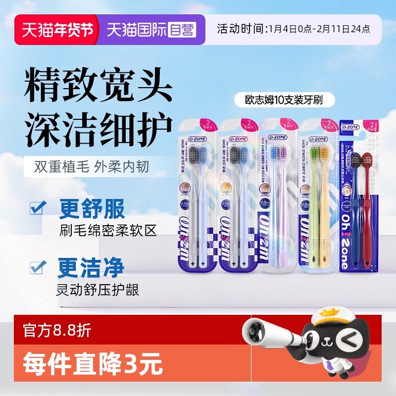 【自营】o-zone欧志姆韩国软毛成人男女家庭装清洁10支组合装牙刷