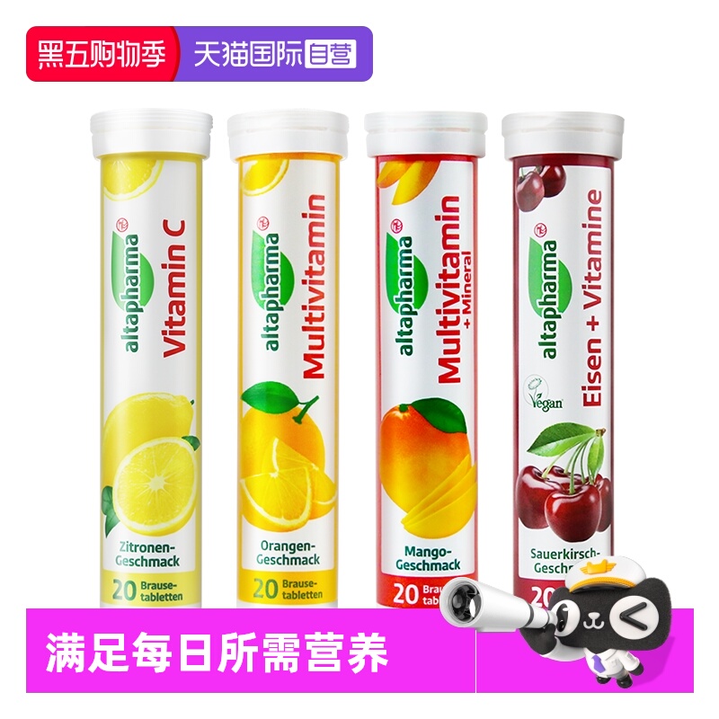 德国维他命Altapharma