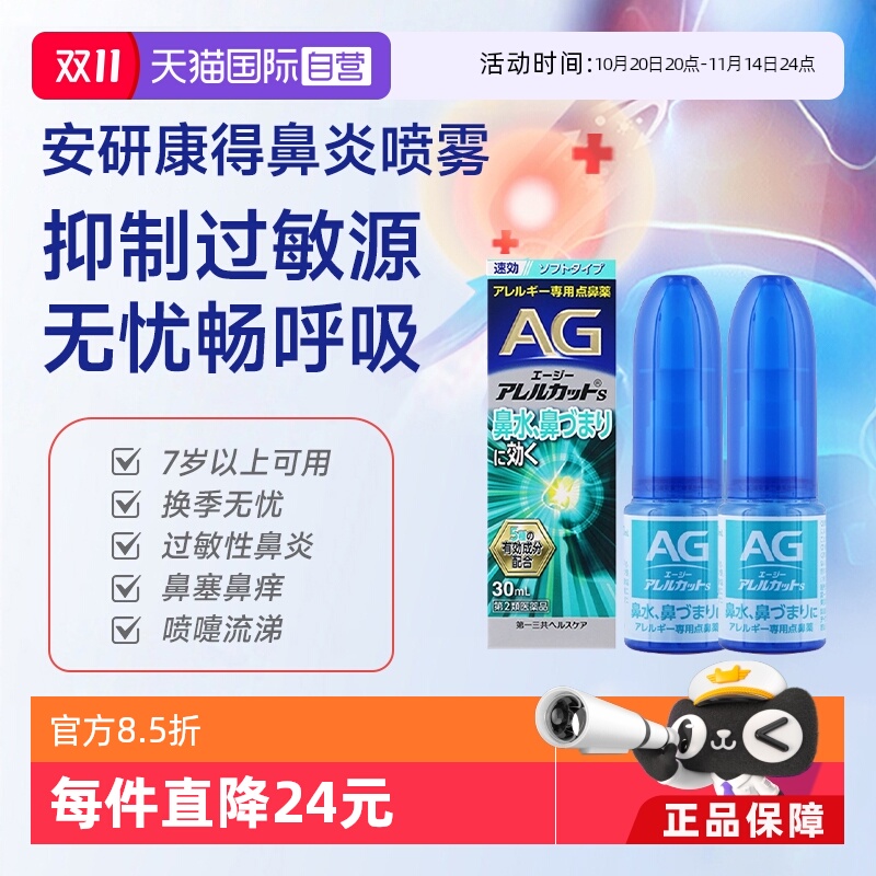 国际耳鼻喉药品第一三共