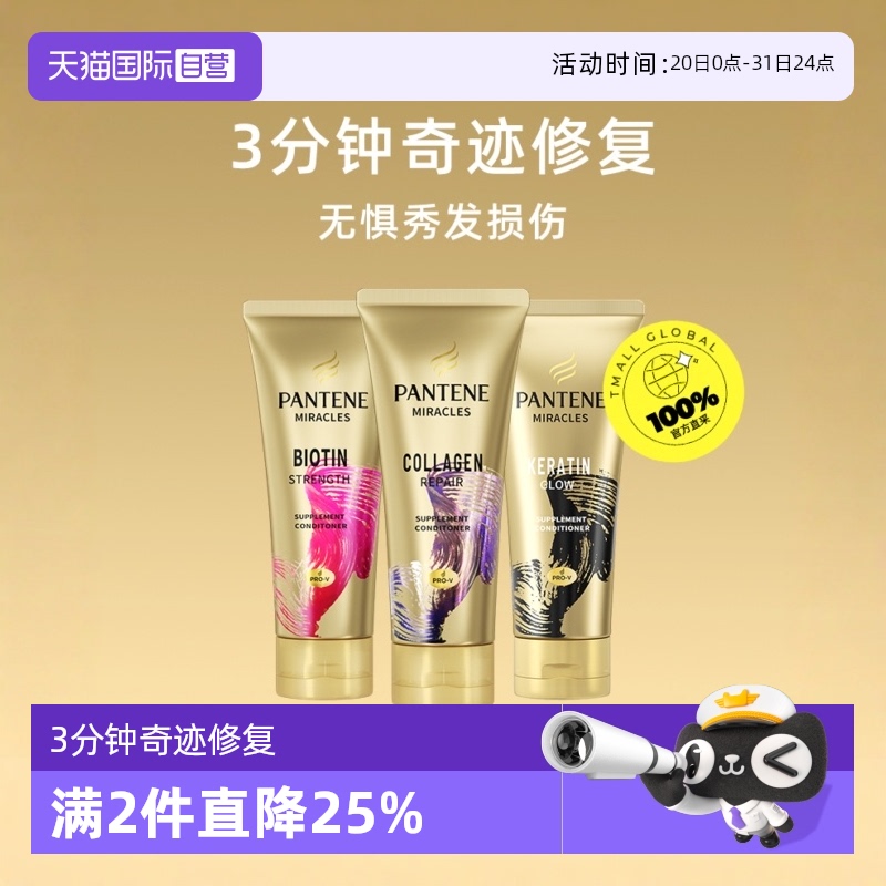 【自营】潘婷3分钟发膜150ml修复奇迹三分钟正品强韧修护泰国滋养 - 封面