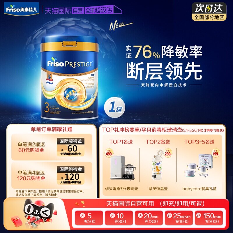 【自营】新品上市荷兰版皇家美素佳儿半水解幼儿奶粉3段800g *1罐