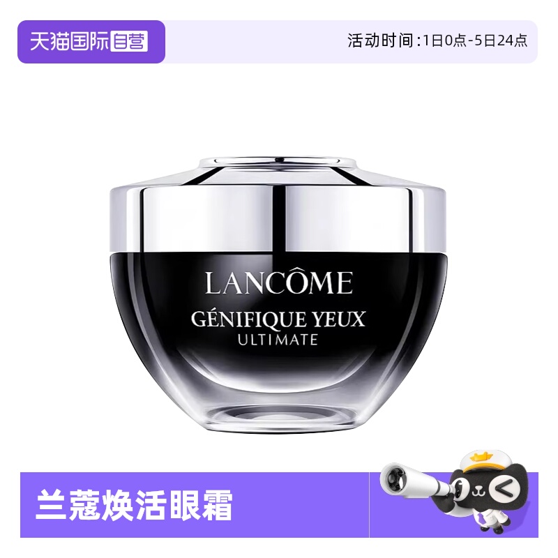 【自营】Lancome/兰蔻肌底焕活修护眼霜20ml 超修小黑瓶发光眼霜