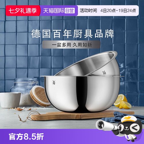 【自营】德国WMF不锈钢盆和面盆揉面盆厨房打蛋料理碗洗菜盆套装
