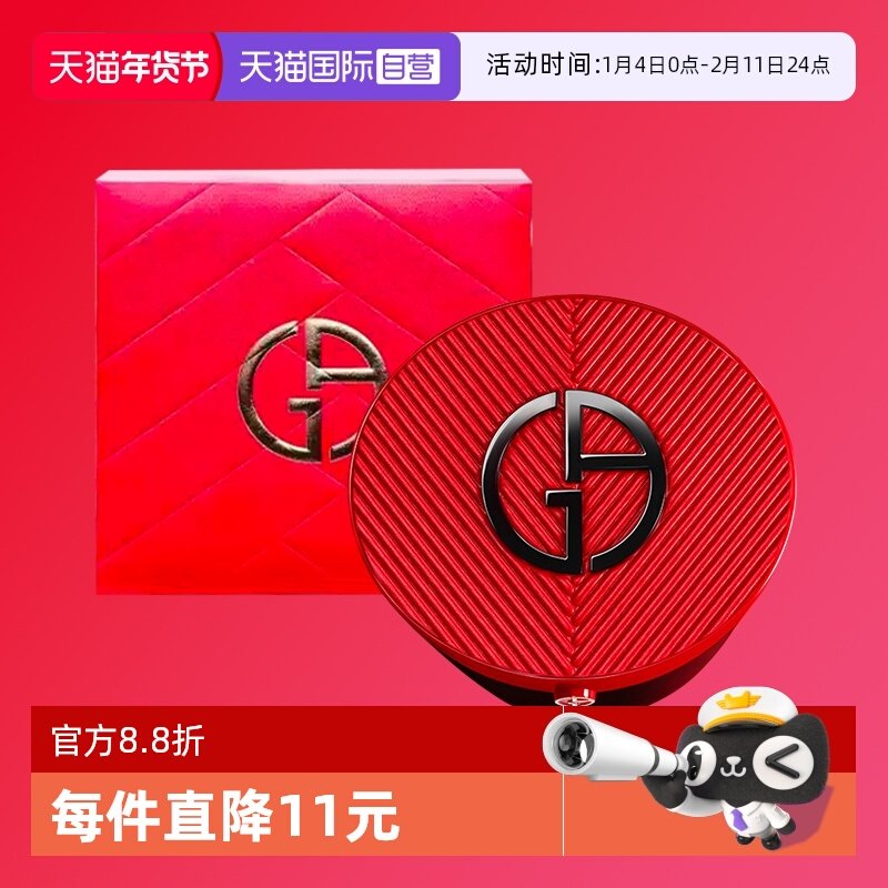 【自营】【新年礼物】阿玛尼高定红气垫细腻服帖遮瑕粉底液礼盒装,彩妆/香水/美妆工具,气垫,淘宝优惠券,粉丝福利购,淘宝优惠卷