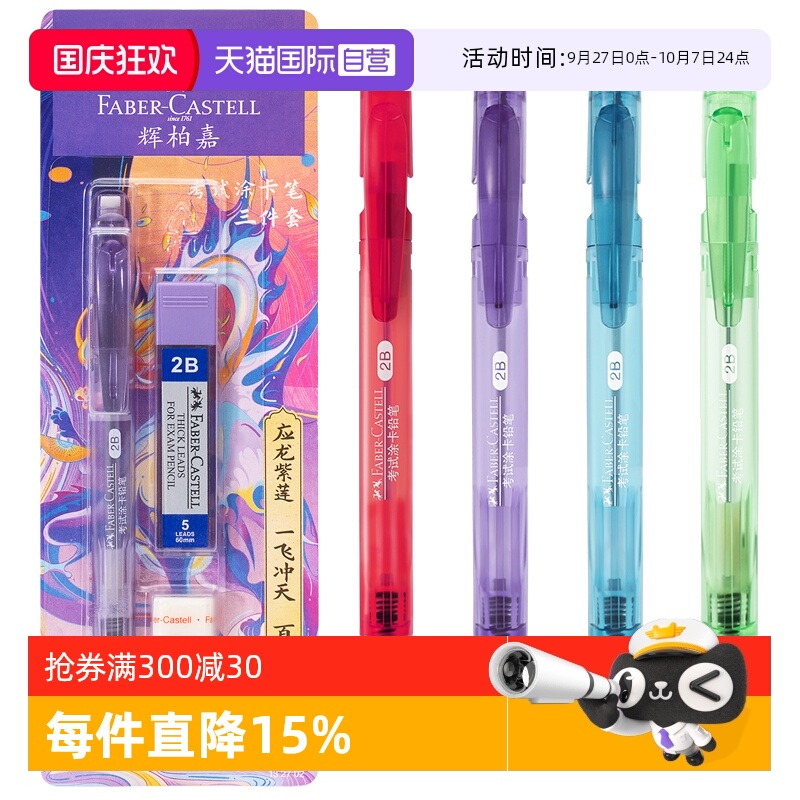 辉柏嘉2b铅笔套装山海经限定