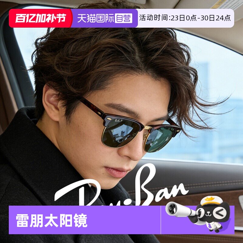 【自营】RayBan雷朋太阳镜派对达人系列眉毛半框墨镜0RB3016F运动