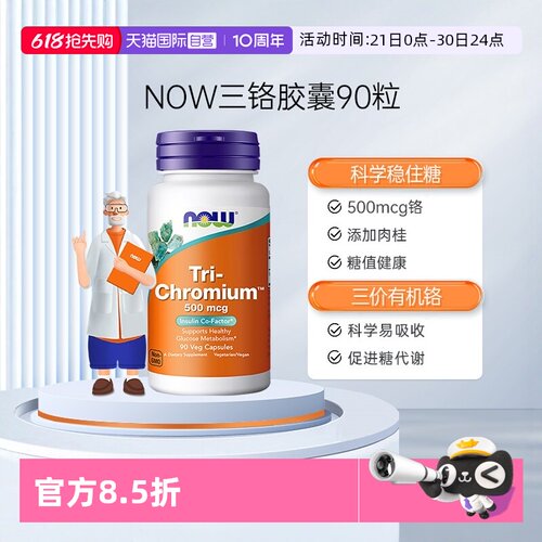 【自营】诺奥进口复合维生素铬500mcg血糖平衡片90片/瓶含肉桂