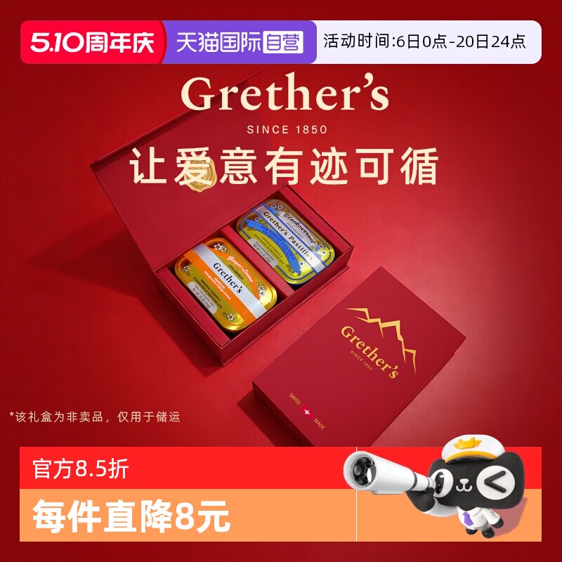 【自营】Grether's格莱嗓糖果礼盒瑞士进口送礼朋友老师爱人礼物