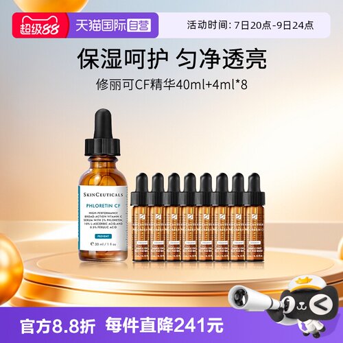 修丽可CF臻白修护日间精华液
