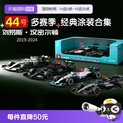 【自营】比美高F1合金车模1/43法拉利奔驰汉密尔顿经典赛季4辆装