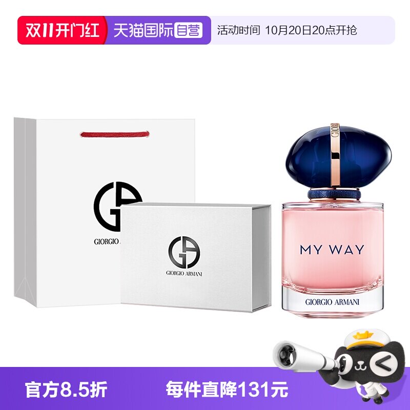 【自营】GIORGIO ARMANI/阿玛尼MYWAY自我无界香水清新花果香礼物