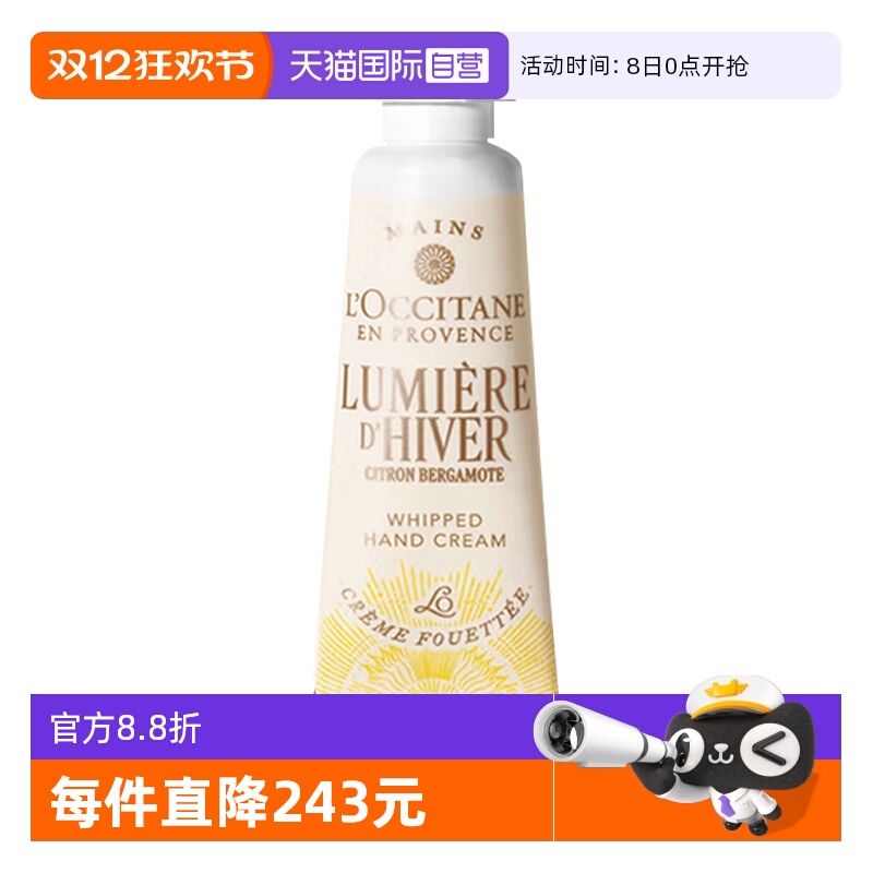 【自营】L'occitane/欧舒丹护手霜乳木果午后柑橘香慕斯润手霜10g