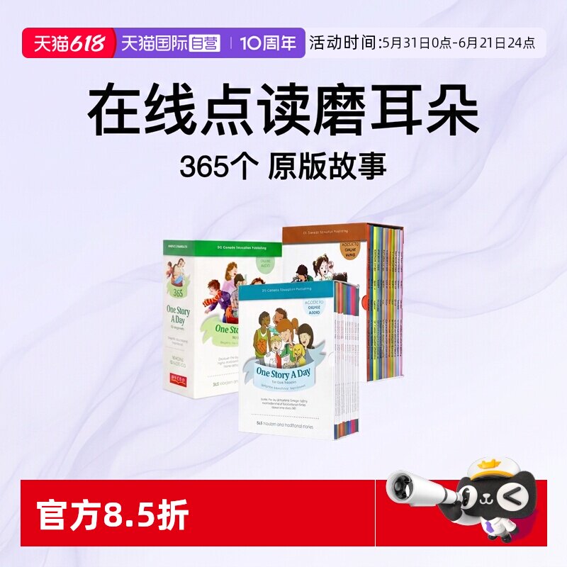 【自营】进口英文原版one story a day 幼少儿英语小说故事绘本365个英文故事正版趣味读物 5-12岁儿童亲子图画书磨耳朵每天一故事