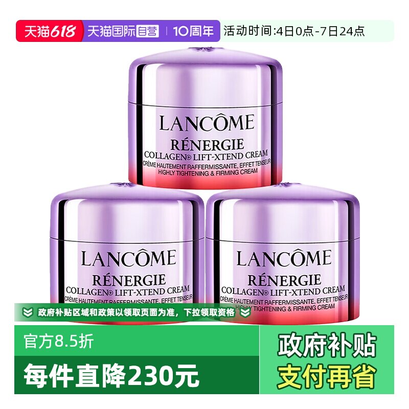 【自营】Lancome/兰蔻塑颜紧致精雕提拉百肽面霜15ml*3保湿修护