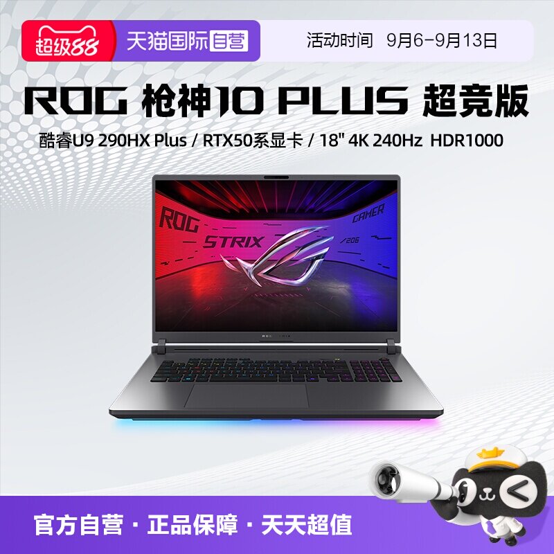 【自营】ROG枪神10Plus 超竞版 酷睿U9 290HX Plus RTX5080/5090显卡 18英寸 星云原画屏 电竞游戏笔记本电脑图片