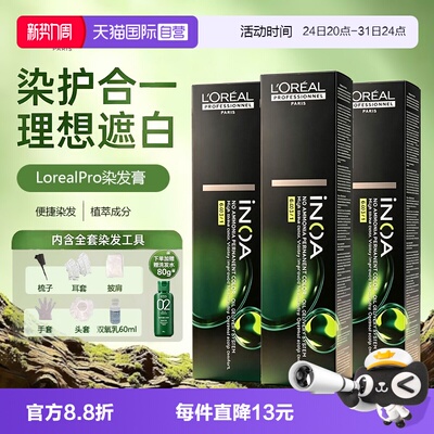 【自营】【包邮】3支欧莱雅伊诺雅染发膏60g*3植物染发套盒含双氧