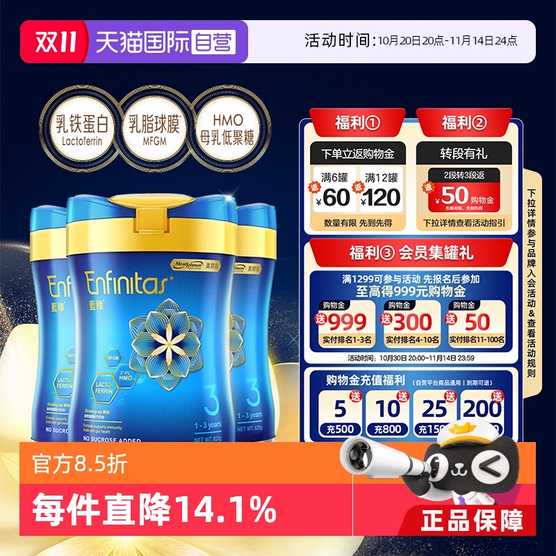 【自营】美赞臣港版升级版蓝臻婴幼儿奶粉3段820g*3罐荷兰0蔗糖