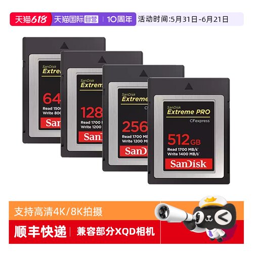 自营闪迪cfexpress存储卡摄像机