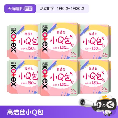 【自营】高洁丝迷你卫生巾姨妈女纯棉日用150mm120片护垫超薄透气