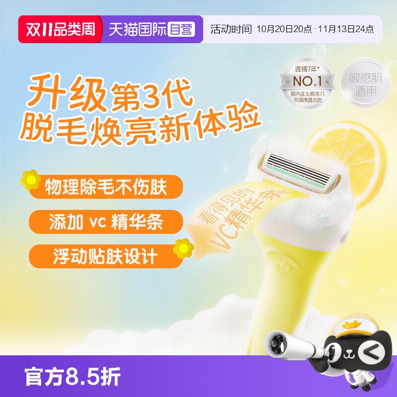 【自营】Schick/舒适舒芙除毛刀-明亮肌肤敏感肌可用刮毛剃毛
