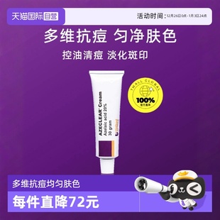 澳洲肤润康杜鹃花酸乳膏30g闭口粉刺20%壬二酸淡化修护 自营