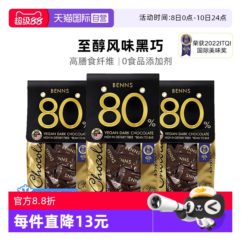 BENNS黑巧80%纯可可脂618g