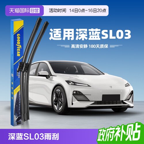 固特异深蓝SL03雨刮器