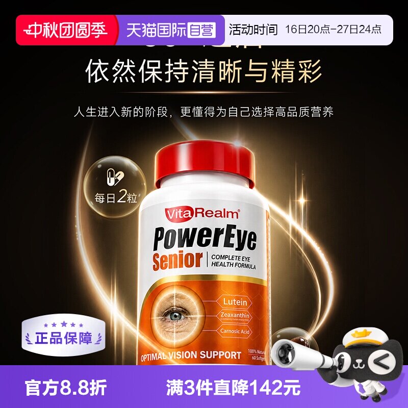 VitaRealm叶黄素中老年专用