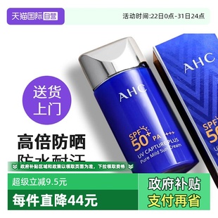 清爽面部防紫外线隔离官方正品 AHC防晒霜乳保湿 临期 自营