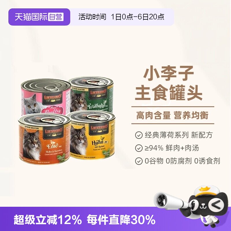 【自营】德国进口小李子猫罐主食罐餐包汤湿粮全价猫罐营养补水