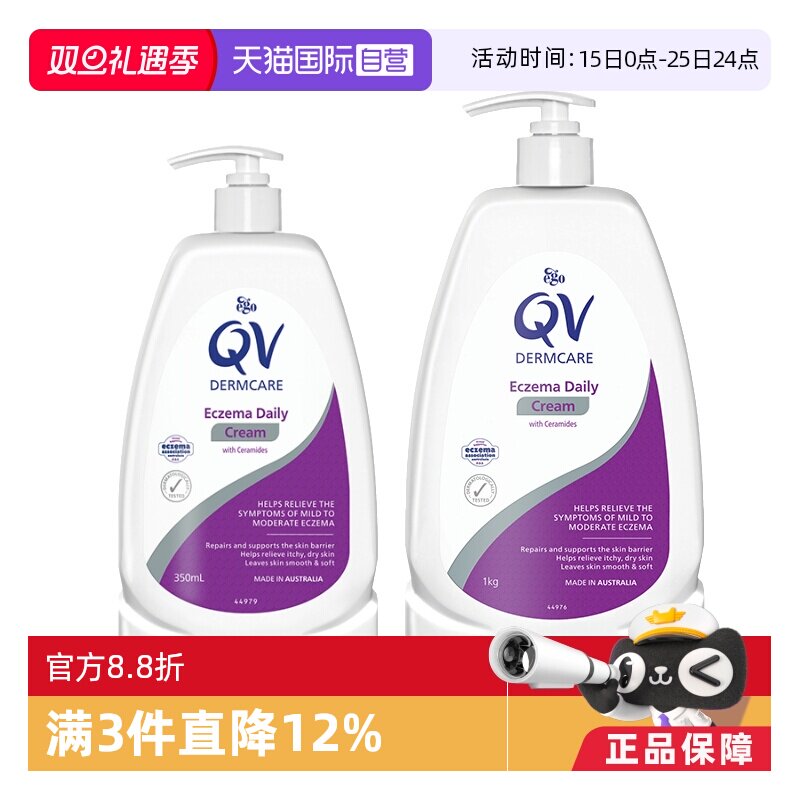 【自营】EGO意高QV湿疹润肤霜 神经酰胺医用软膏修护屏障止痒补水
