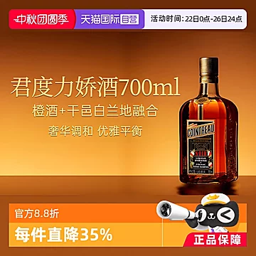 法国人头马君度Noir优质干邑力娇酒700ml