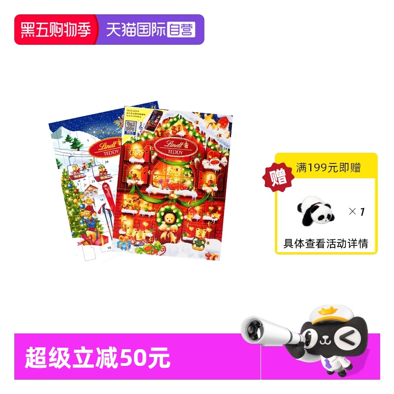 瑞士莲巧克力小熊日历