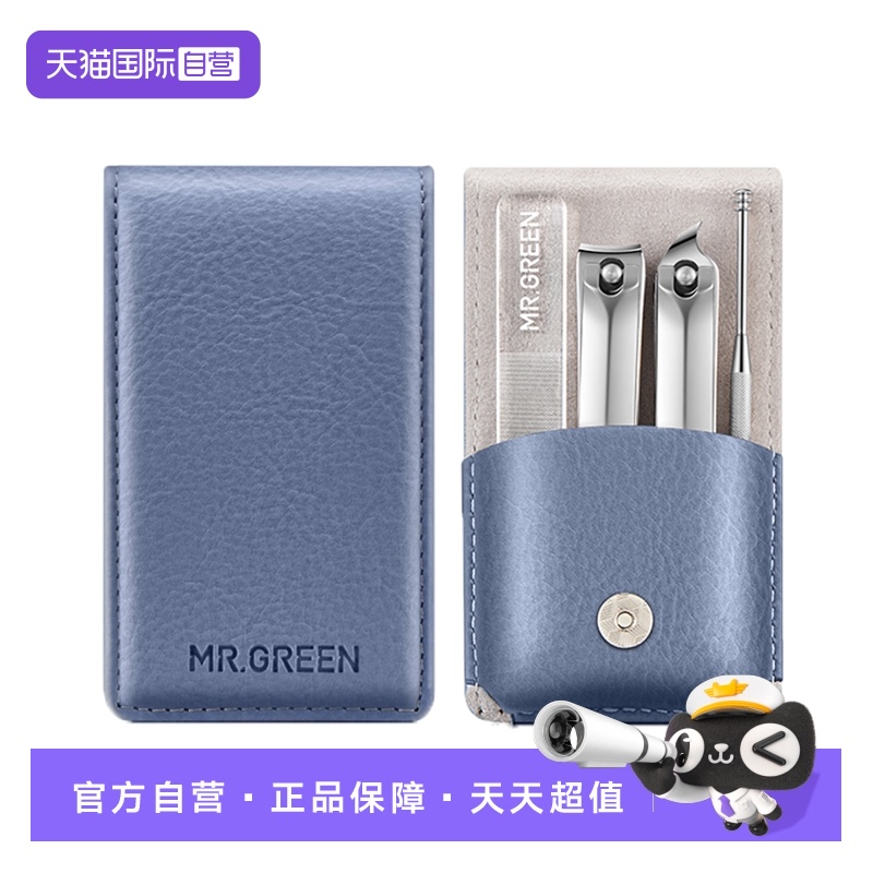 Mr.green指甲剪套装不锈钢