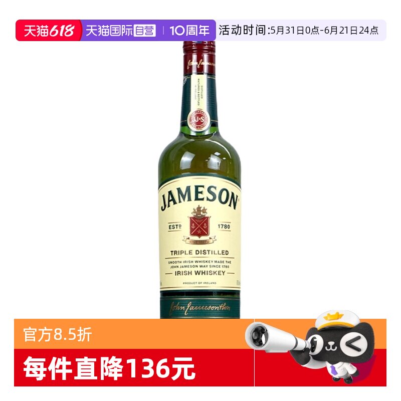 【自营】Jameson尊美醇爱尔兰威士忌酒700ml进口烈酒占美神洋酒