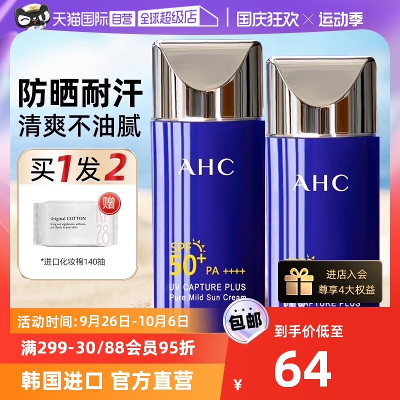 【自营】韩国ahc防晒霜蓝胖子女男士热销榜面部天猫国际官方正品高性价比高么？