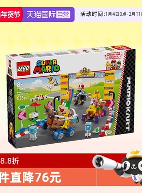 【自营】LEGO乐高积木马里奥72036碧姬宝宝和大奖赛拼装玩具礼物