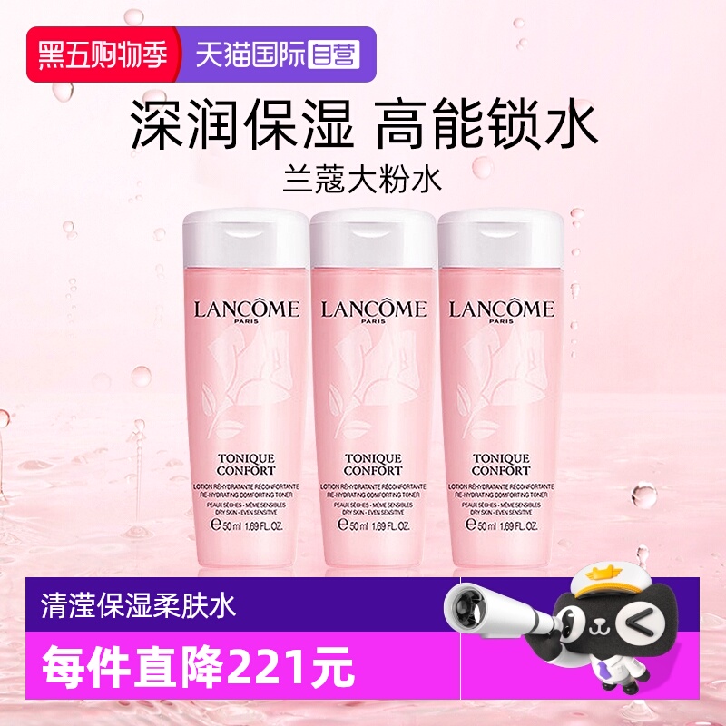 Lancome/兰蔻大粉水中样