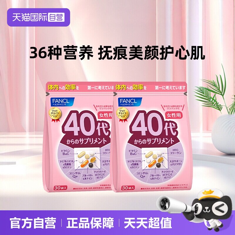 fancl40岁多种维生素营养包图片